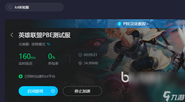 lol體驗服需要加速器嗎 適合lol體驗服的加速器推薦