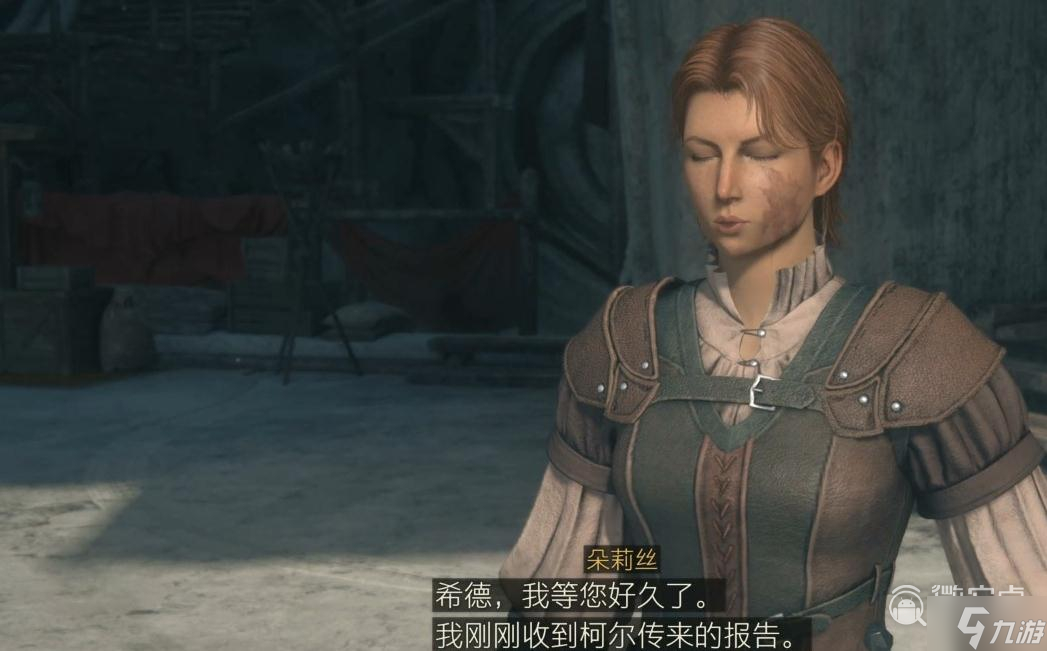 《最终幻想16》剑的觉悟委托任务攻略分享