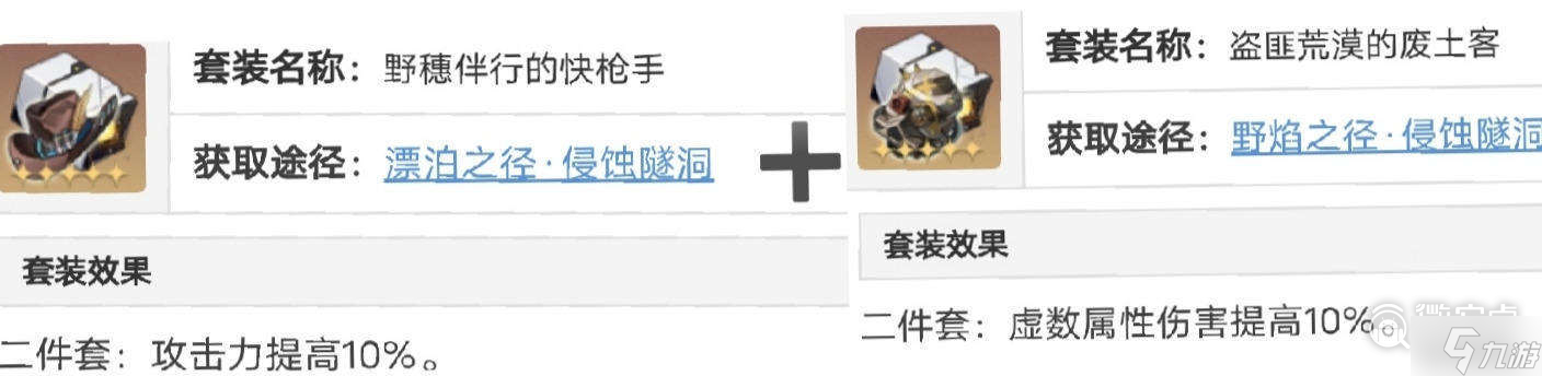 《崩坏星穹铁道》驭空遗器及词条选择建议