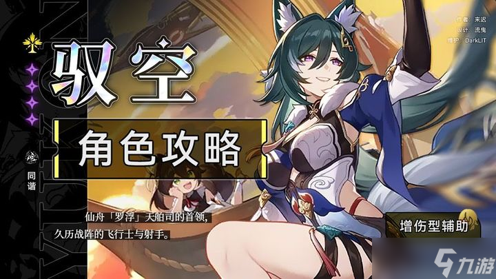崩坏星穹铁道驭空遗器怎么选择