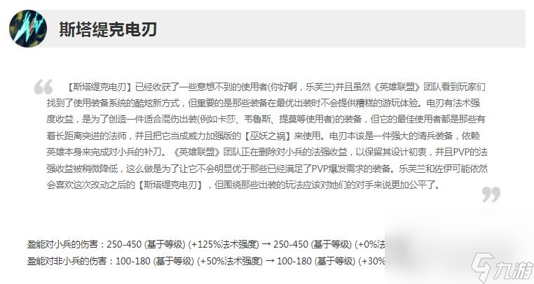 《英雄联盟》13.13版本正式服斯塔缇克电刃削弱一览