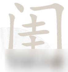 《汉字找茬王》闺找出14个字通关攻略