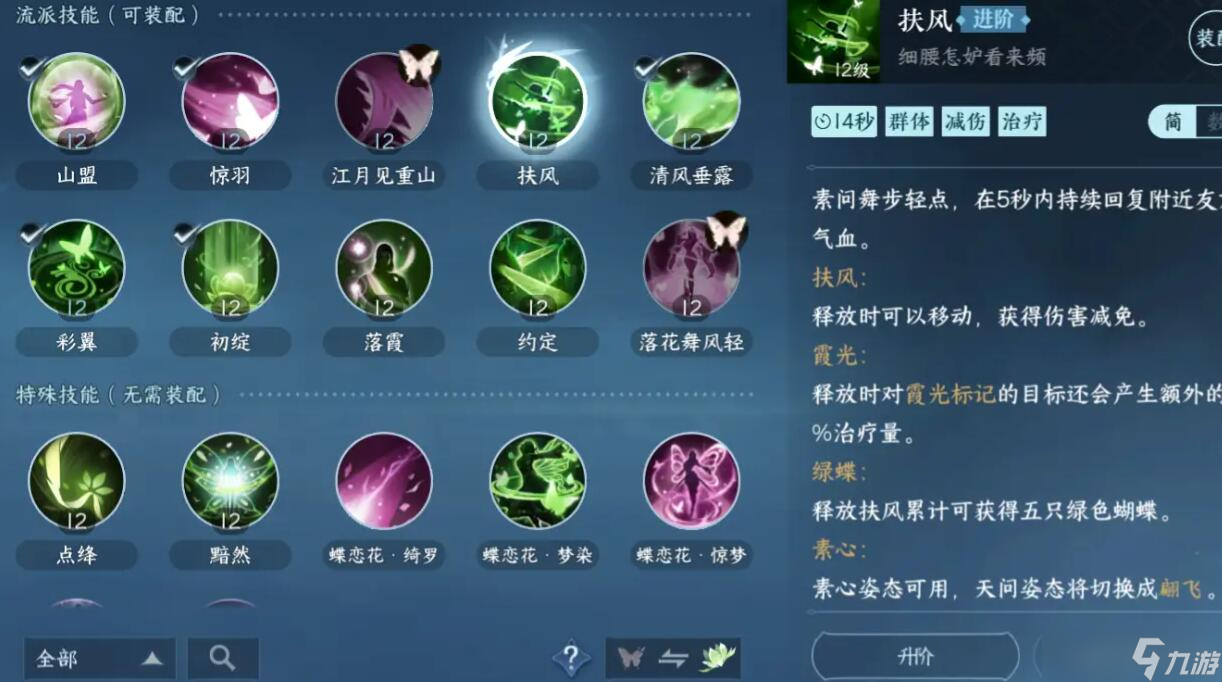 逆水寒手游素问技能介绍