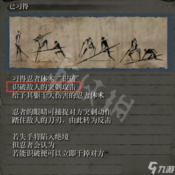 只狼影逝二度看破技能怎么躲避敌人的突刺？看破技能使用技巧一览