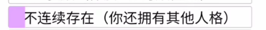 人生重开模拟器紫色胶囊作用介绍