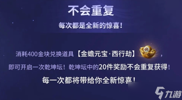 永劫无间乾坤坛开启攻略