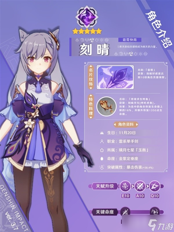 《原神》3.7版刻晴出装与阵容搭配推荐