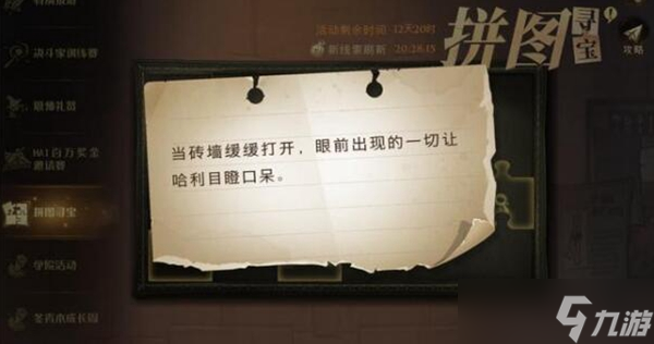 当砖墙缓缓打开眼前出现的拼图寻宝攻略