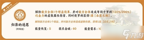 《崩坏星穹铁道》罗刹一图流培养方法