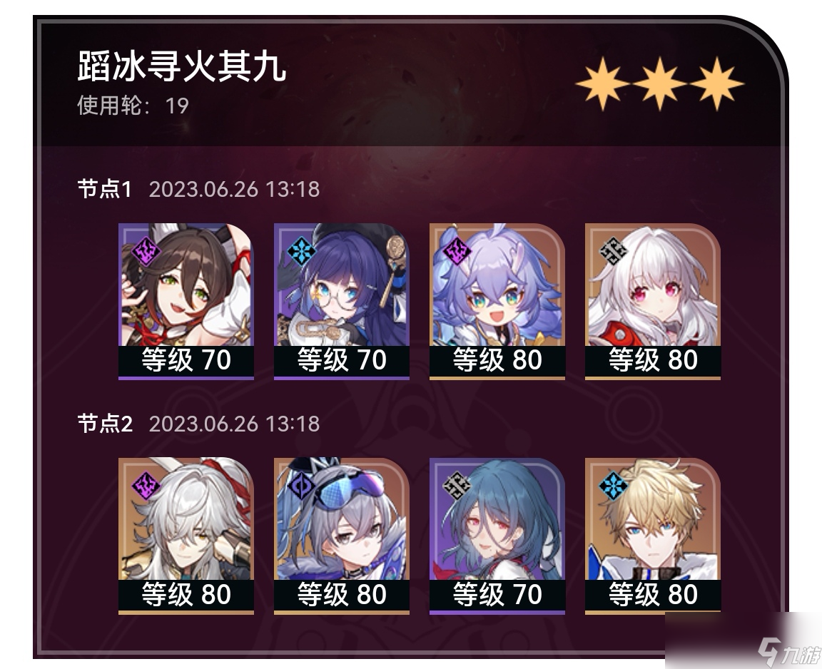 崩坏星穹铁道1.1混沌回忆蹈冰寻火银狼主C满星配置