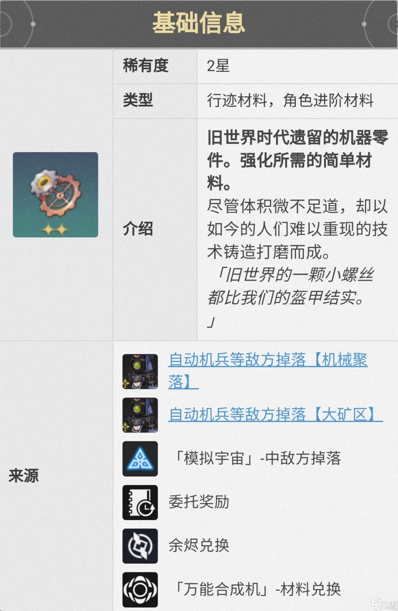 《崩坏星穹铁道》1.1青雀养成攻略