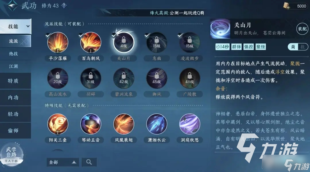 逆水寒手游神相加点攻略_神相技能加点