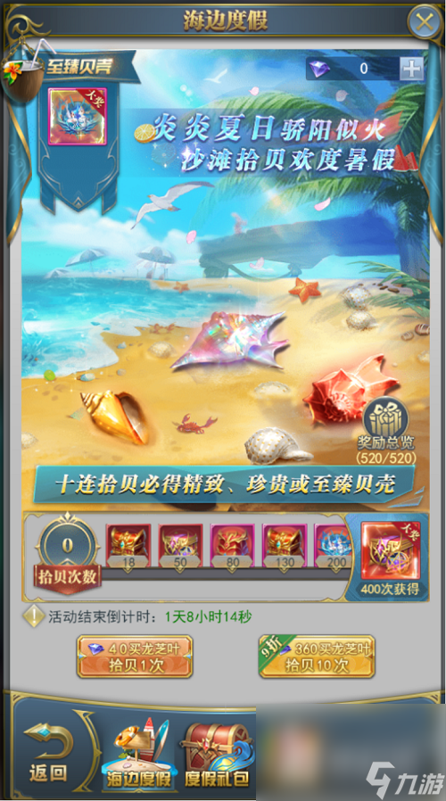 《斗羅大陸h5》海邊度假活動(dòng)攻略