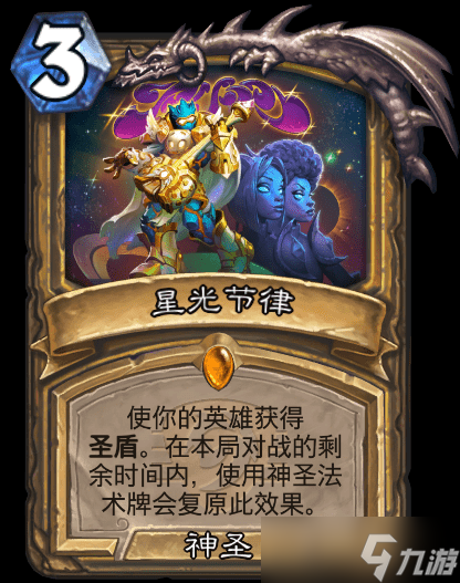 炉石传说星光节律卡牌介绍