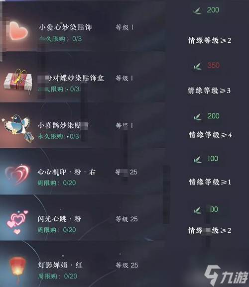 逆水寒手游情缘系统攻略