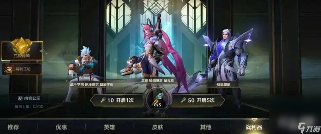 《英雄联盟手游》金克丝至臻皮肤价格一览