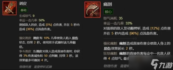《暗黑破坏神4》野蛮人怎么开荒 野蛮人开荒攻略