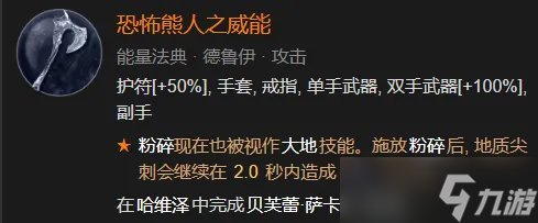《暗黑破坏神4》德鲁伊怎么开荒 德鲁伊开荒攻略