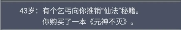 人生重开模拟器古法修仙路线介绍