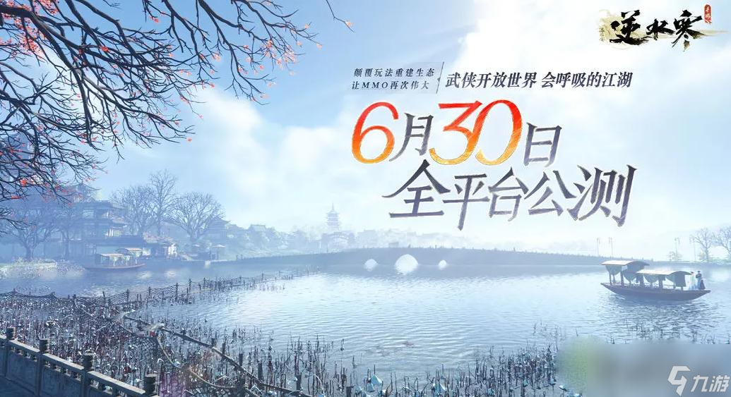《逆水寒手游》服务器选择推荐
