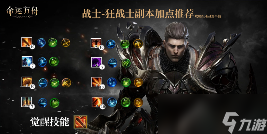 命运方舟狂战士pve怎么玩