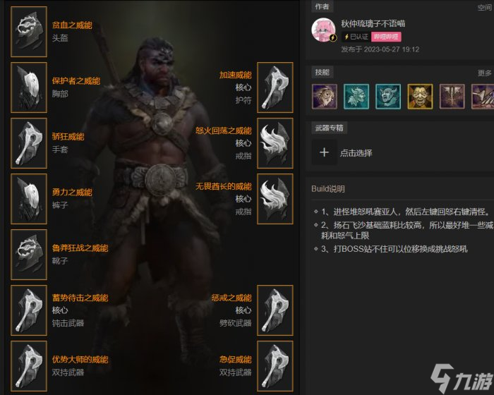 《暗黑破坏神4》野蛮人怎么开荒 野蛮人开荒攻略