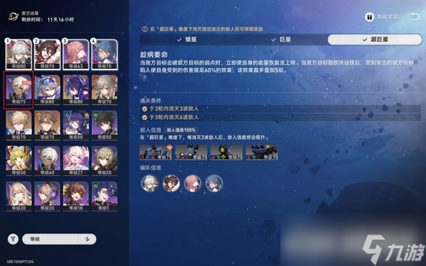 《崩坏星穹铁道》星芒战幕第一关打法分享