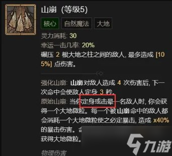 《暗黑破壞神4》德魯伊怎么開荒 德魯伊開荒攻略