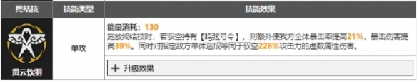 崩坏星穹铁道驭空技能介绍