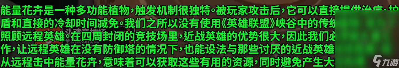 英雄聯(lián)盟新模式斗魂競技場能量花卉機(jī)制介紹