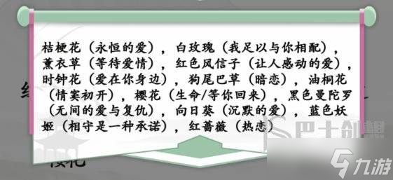 汉字找茬王连线花语怎么连 汉字找茬王连线花语玩法