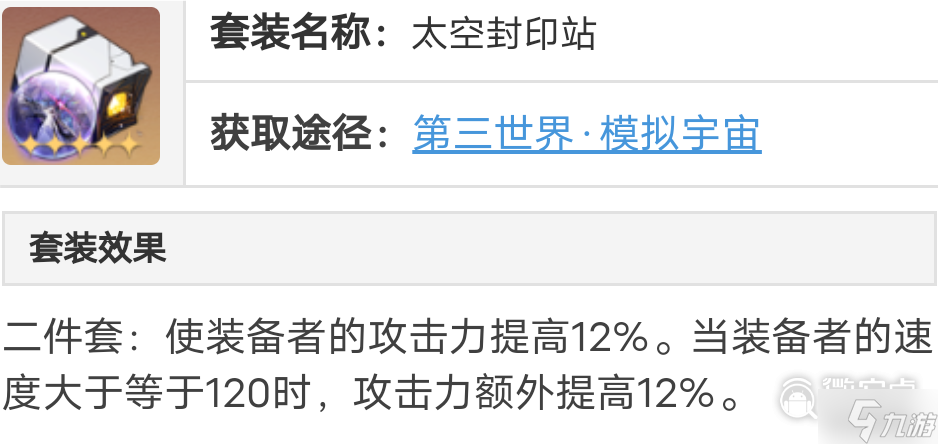 《崩坏星穹铁道》驭空遗器及词条选择建议