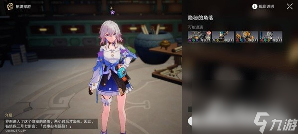 《崩坏星穹铁道》异邦骑士任务怎么做