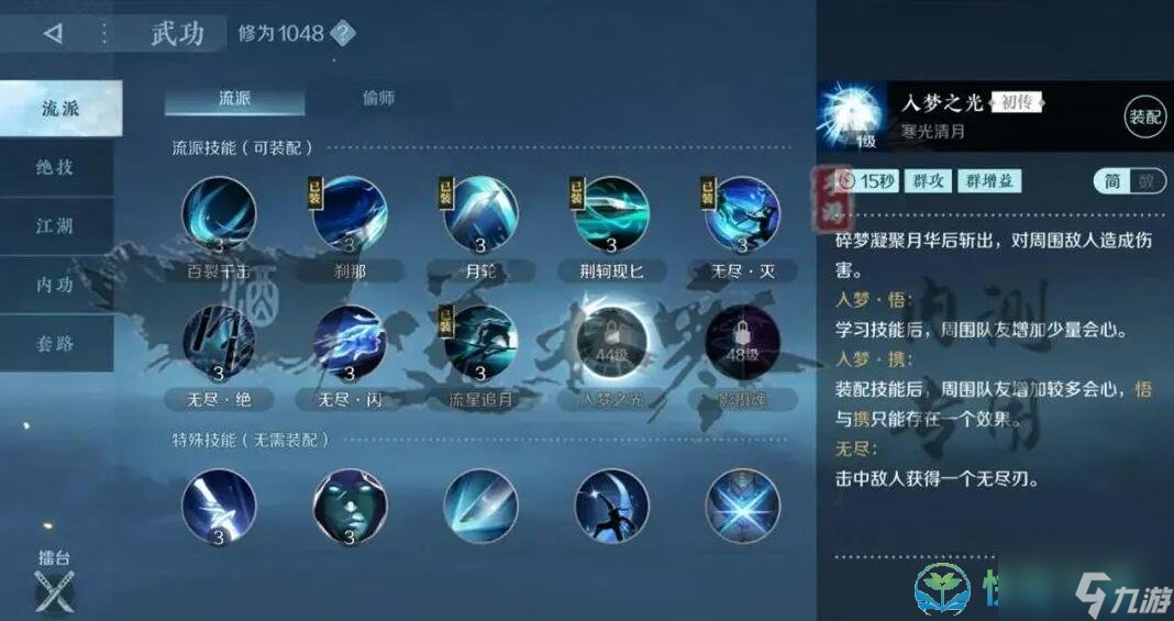 《逆水寒手游》职业大全