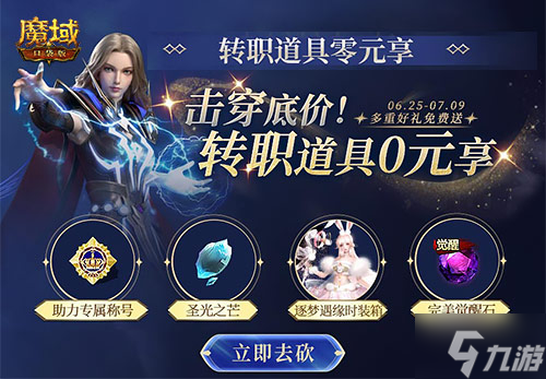 《魔域口袋版》最新资料片惊爆面世 转职雷神享限定坐骑