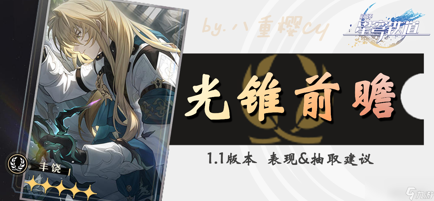 崩坏星穹铁道棺的回响用途和抽取建议