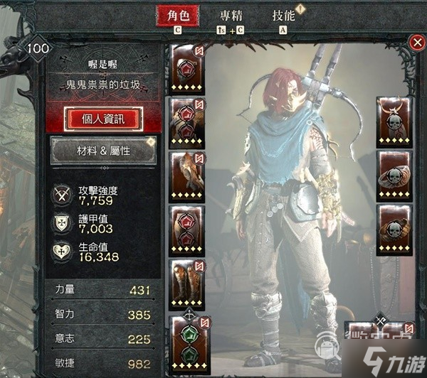 暗黑4游侠暗影灌注毒陷阱流BD一览