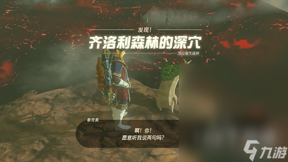 《塞尔达传说王国之泪》海拉鲁大森林进不去解决方法