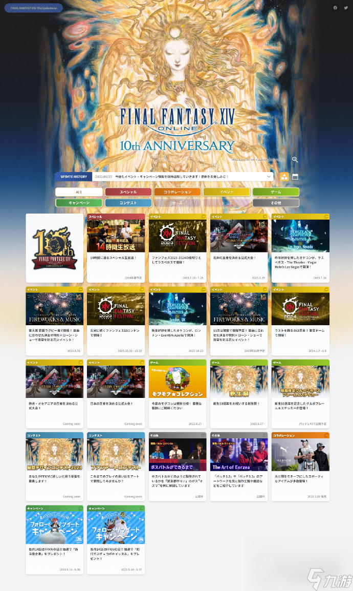 《最终幻想14》国服10周年庆活动一览