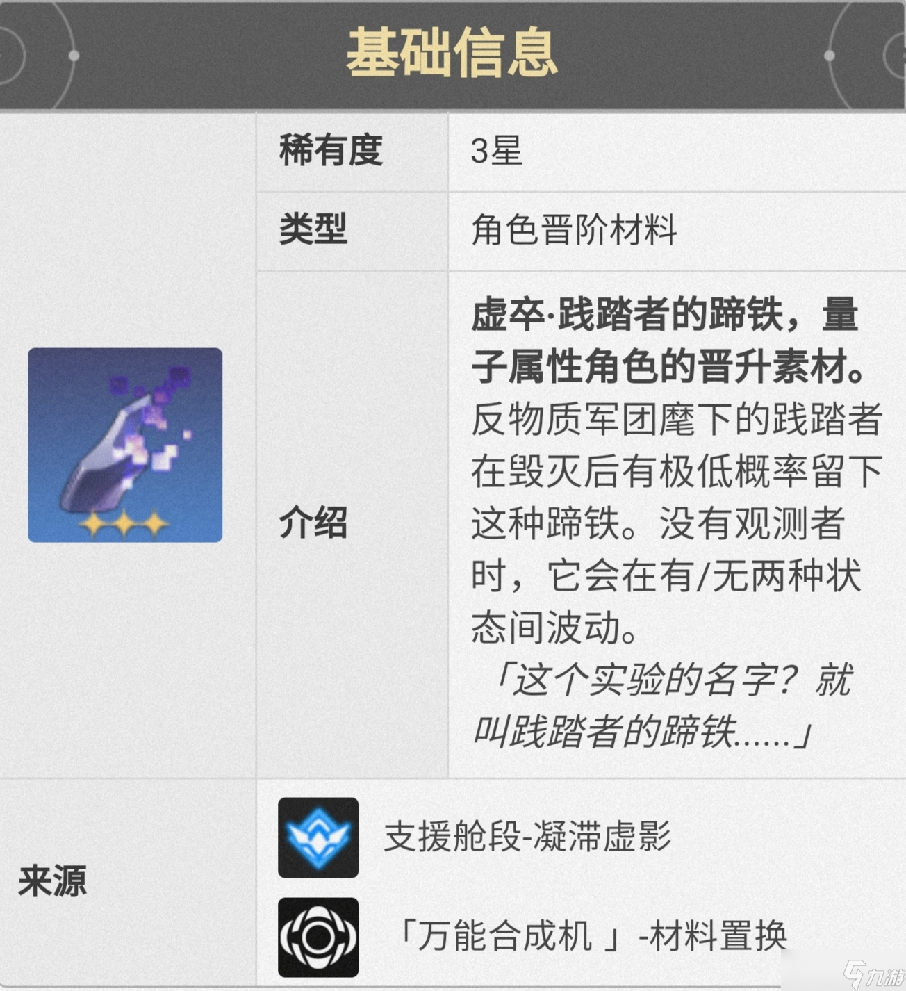《崩坏星穹铁道》1.1青雀养成攻略