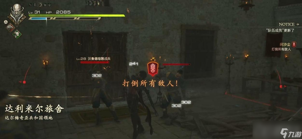 《最终幻想16》问沙尘全可打听NPC位置一览