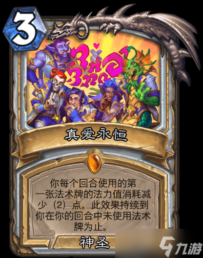 炉石传说真爱永恒卡牌介绍