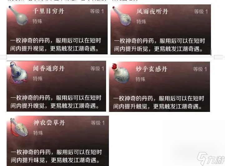 《逆水寒手游》奇遇触发方法攻略