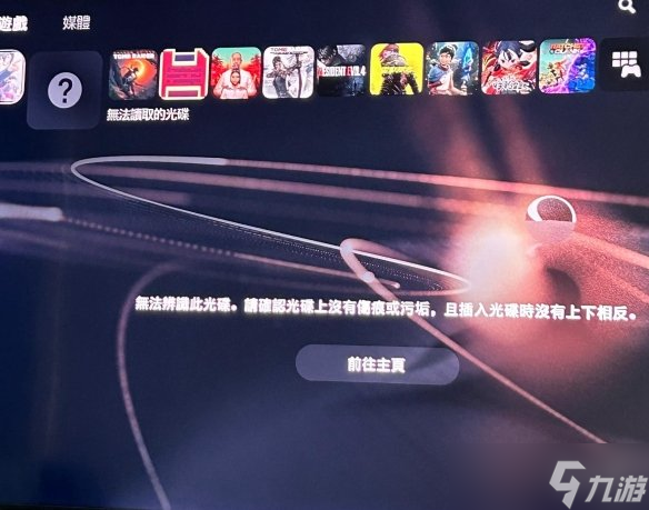 《最终幻想16》光碟读不出来解决办法