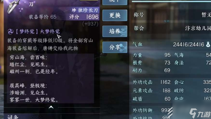 逆水寒手游穷山海奇遇接取位置