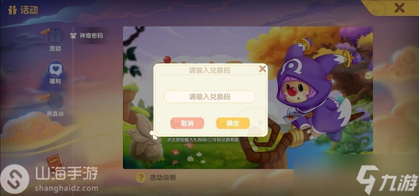 摩尔庄园神奇密码10月2日分享