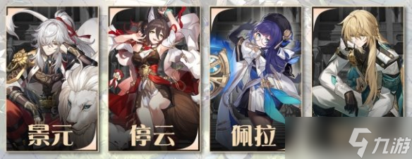 《崩坏星穹铁道》罗刹配队推荐