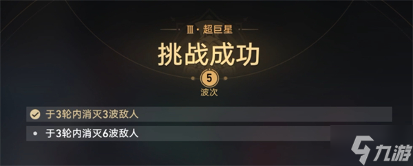 星芒战幕第二天攻略