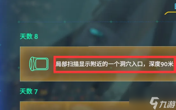 深海迷航蛇菇洞在什么地方