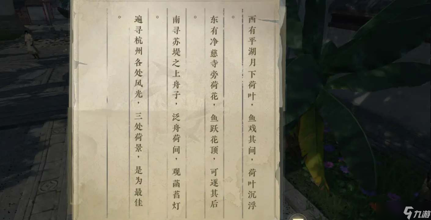 逆水寒手游杭州探索奇遇有哪些